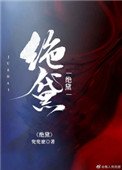 絕黛